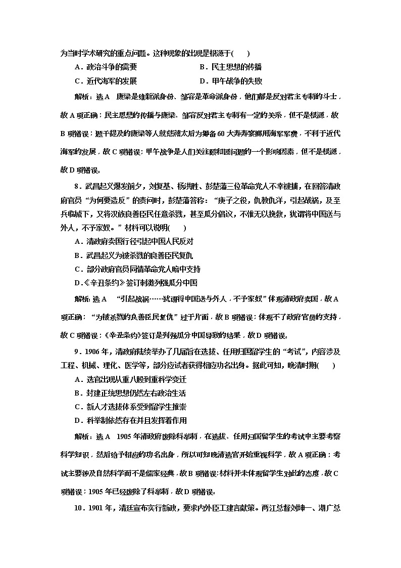 2020版高考历史一轮通史复习课时检测17《辛亥革命》(含解析)03