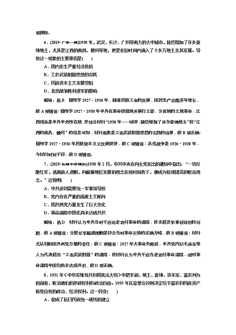 2020版高考历史一轮通史复习课时检测21《国共十年对峙》(含解析)03