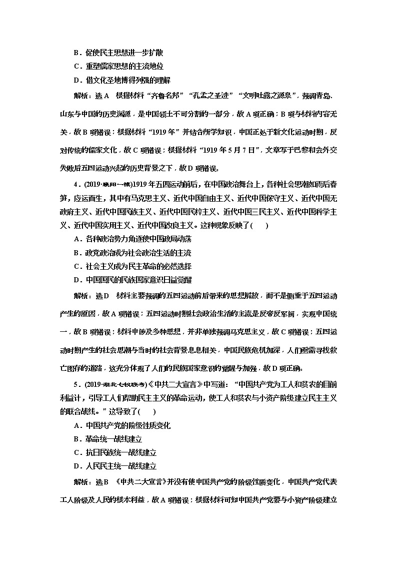 2020版高考历史一轮通史复习课时检测20《新民主主义革命的兴起》(含解析)02
