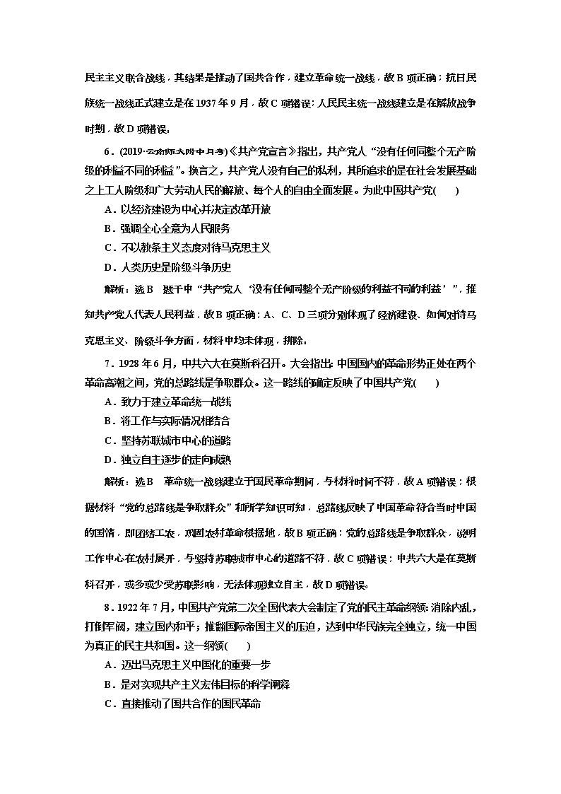 2020版高考历史一轮通史复习课时检测20《新民主主义革命的兴起》(含解析)03