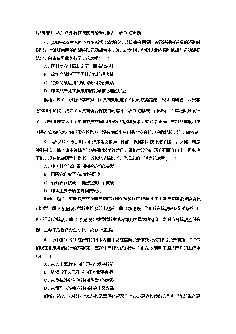 2020版高考历史一轮通史复习课时检测22《抗日战争与解放战争》(含解析)02
