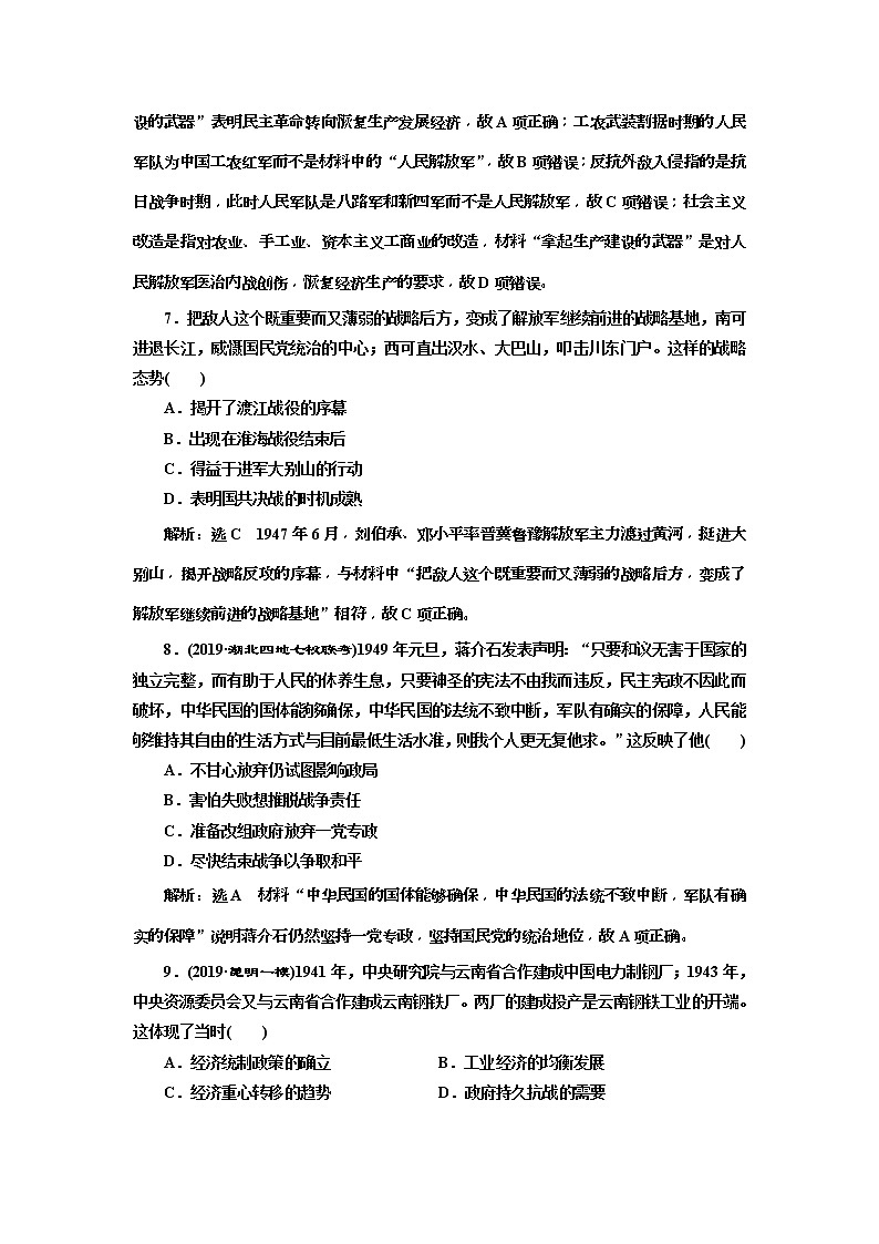 2020版高考历史一轮通史复习课时检测22《抗日战争与解放战争》(含解析)03
