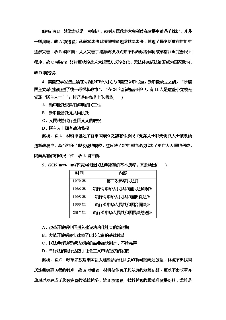 2020版高考历史一轮通史复习课时检测23《现代中国的政治建设与祖国统一》(含解析)02