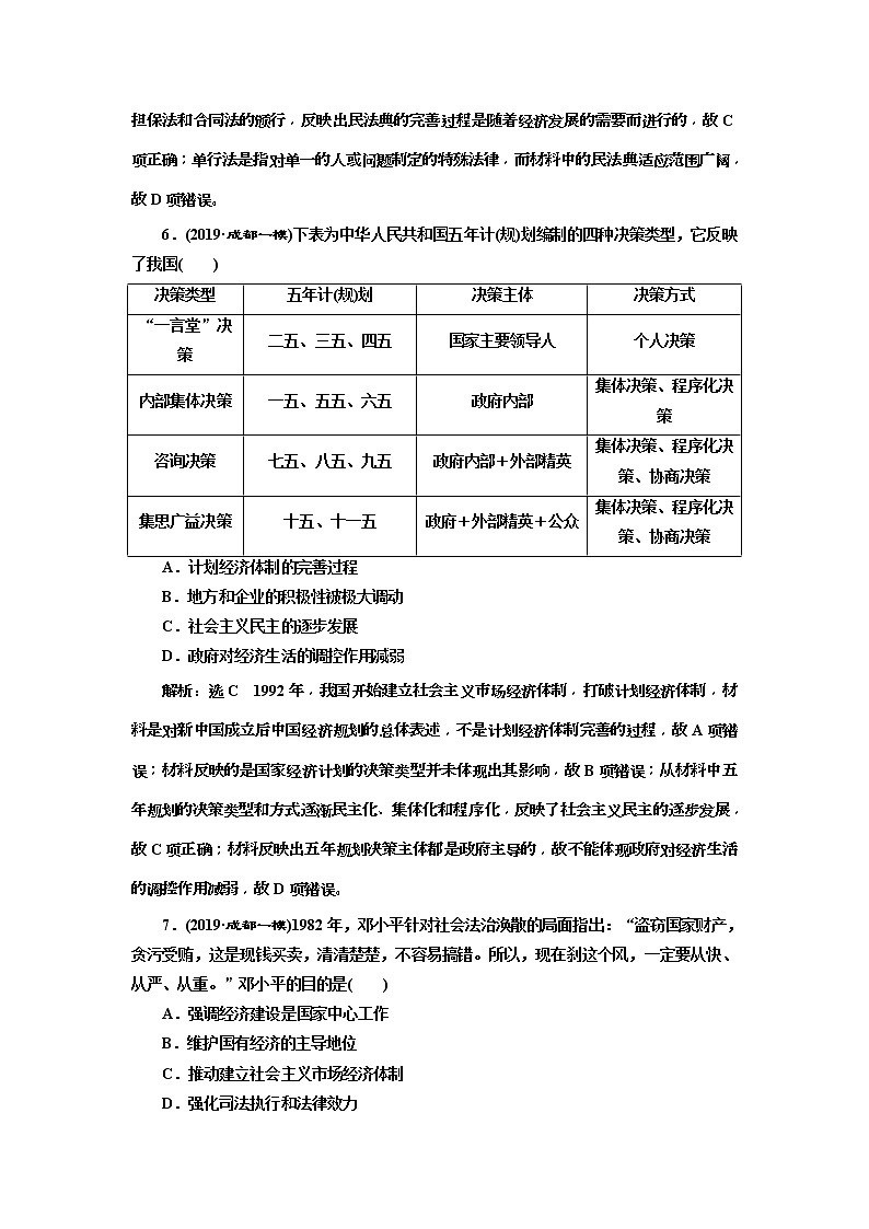 2020版高考历史一轮通史复习课时检测23《现代中国的政治建设与祖国统一》(含解析)03