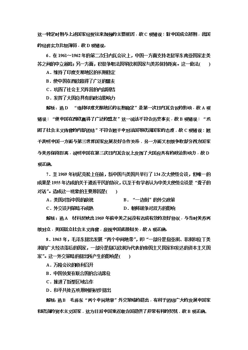 2020版高考历史一轮通史复习课时检测24《现代中国的外交》(含解析)03