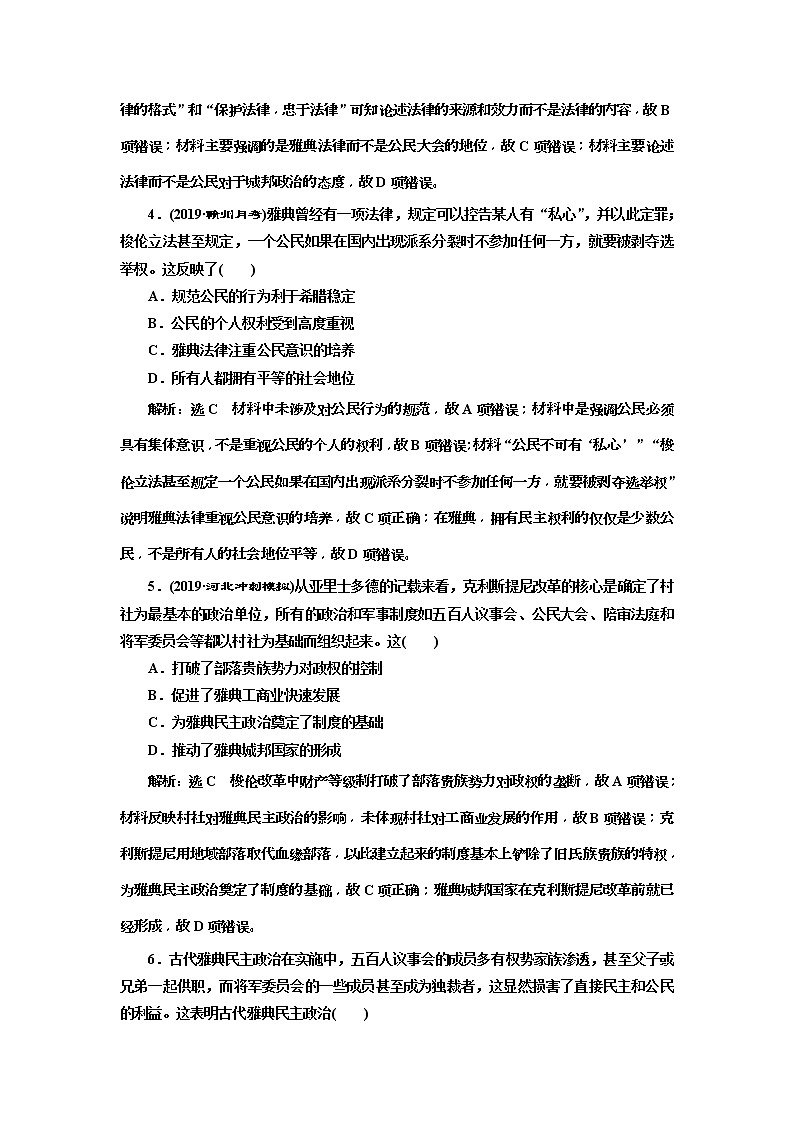 2020版高考历史一轮通史复习课时检测27《雅典民主政治与西方人文精神的起源》(含解析)02