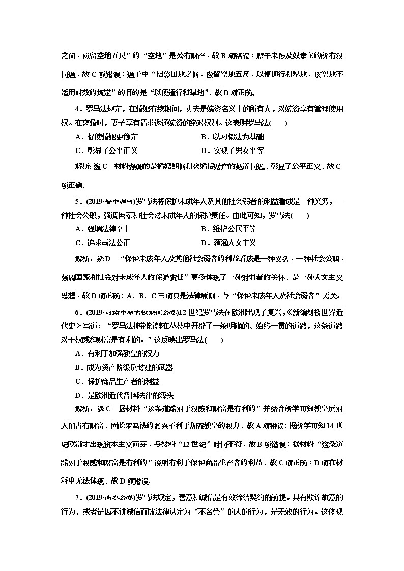 2020版高考历史一轮通史复习课时检测28《罗马法》(含解析)02