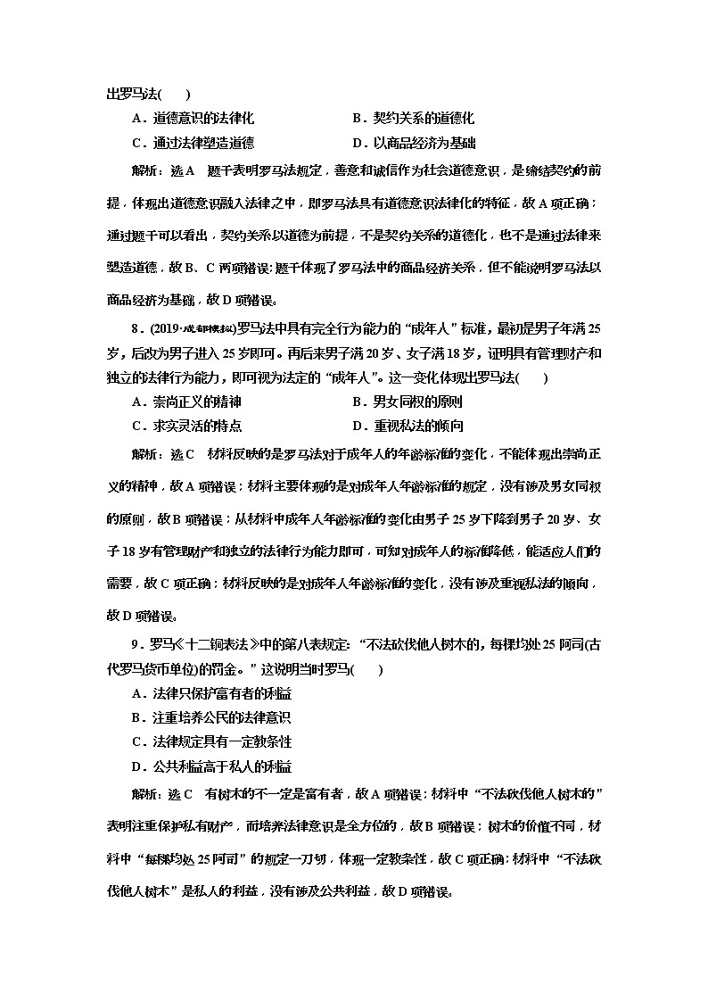 2020版高考历史一轮通史复习课时检测28《罗马法》(含解析)03