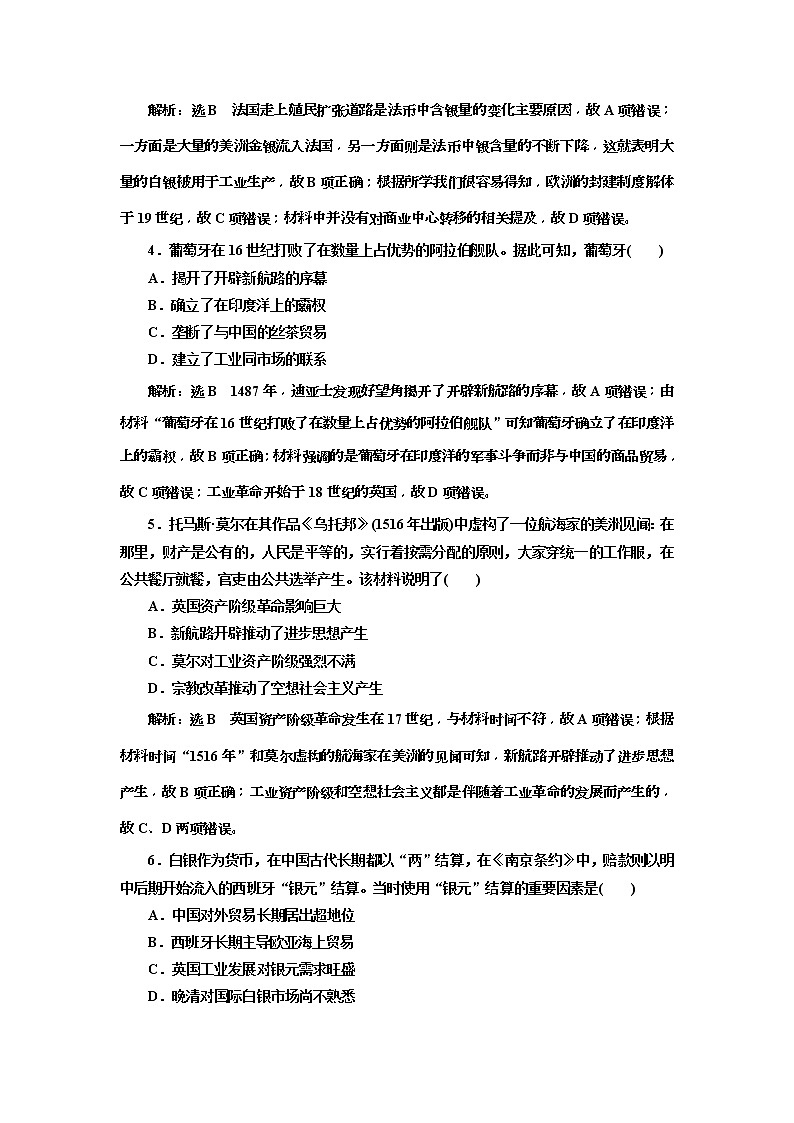 2020版高考历史一轮通史复习课时检测29《走向整体的世界》(含解析)02