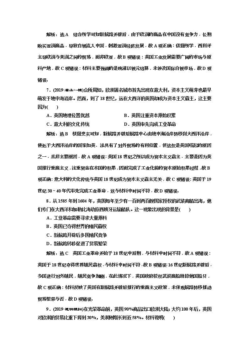 2020版高考历史一轮通史复习课时检测29《走向整体的世界》(含解析)03