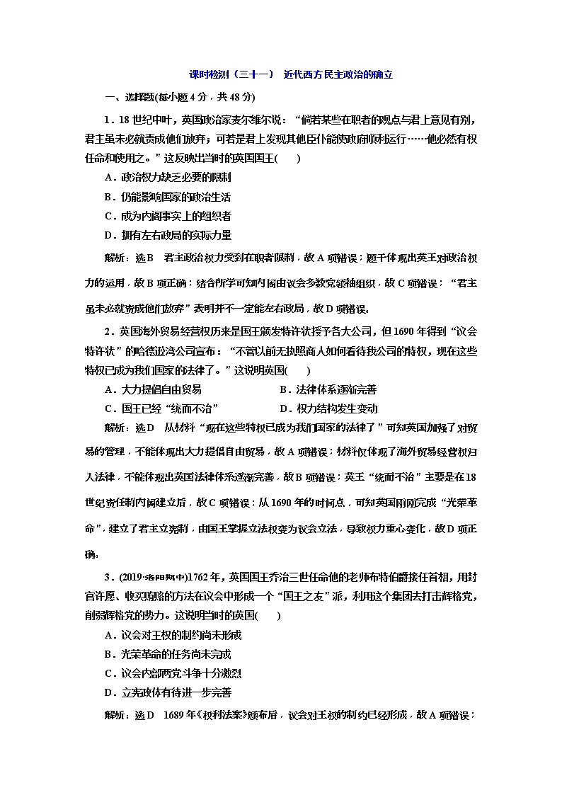 2020版高考历史一轮通史复习课时检测31《近代西方民主政治的确立》(含解析)01