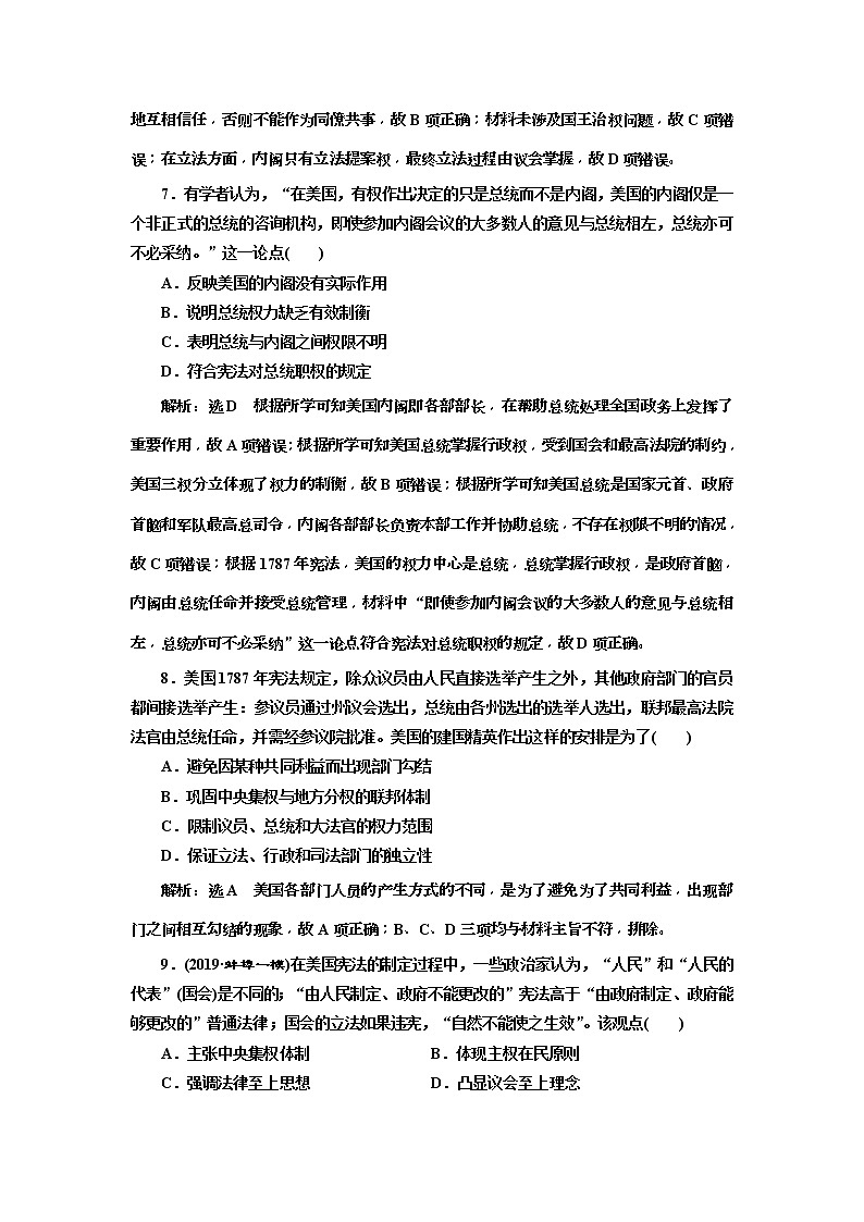 2020版高考历史一轮通史复习课时检测31《近代西方民主政治的确立》(含解析)03