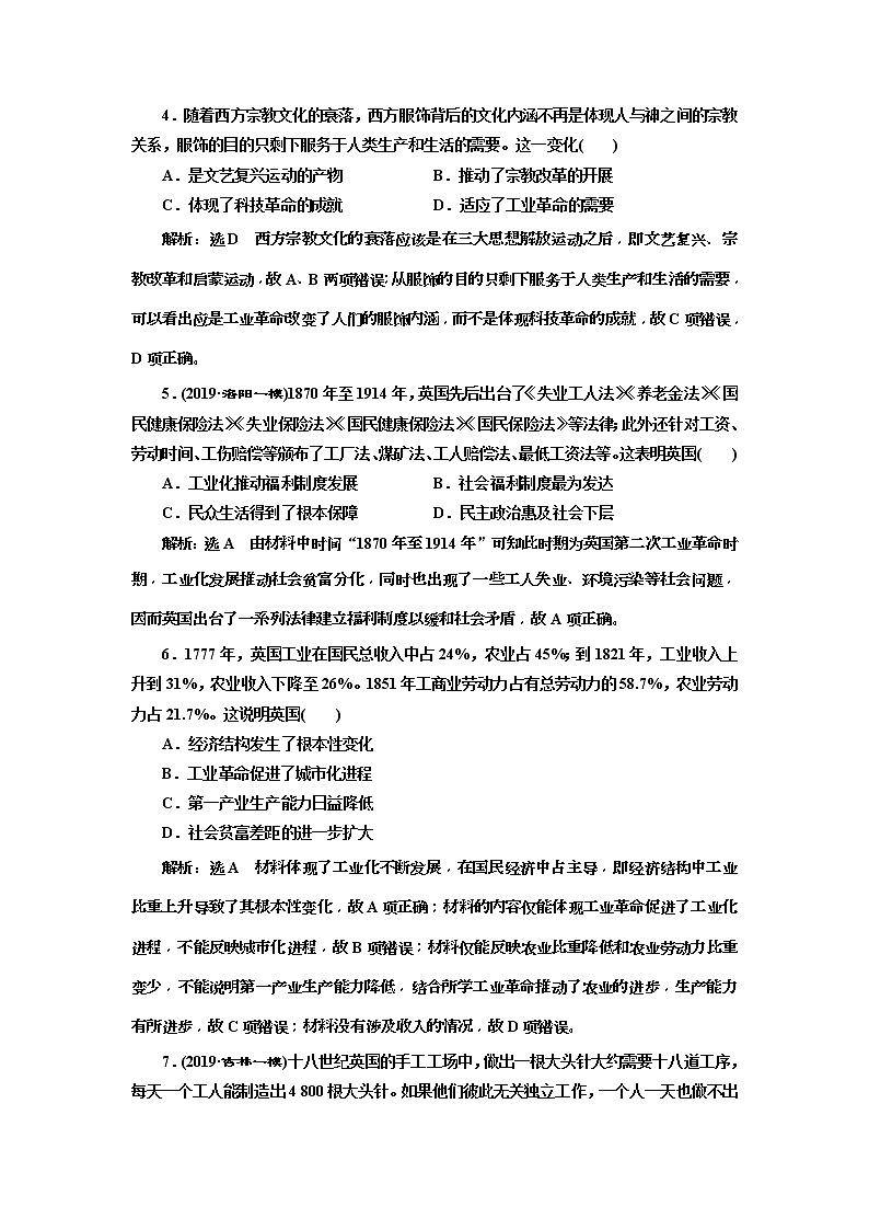 2020版高考历史一轮通史复习课时检测32《改变世界面貌的工业革命》(含解析)02