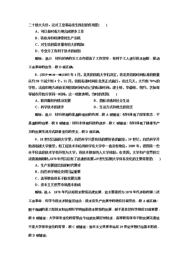 2020版高考历史一轮通史复习课时检测32《改变世界面貌的工业革命》(含解析)03