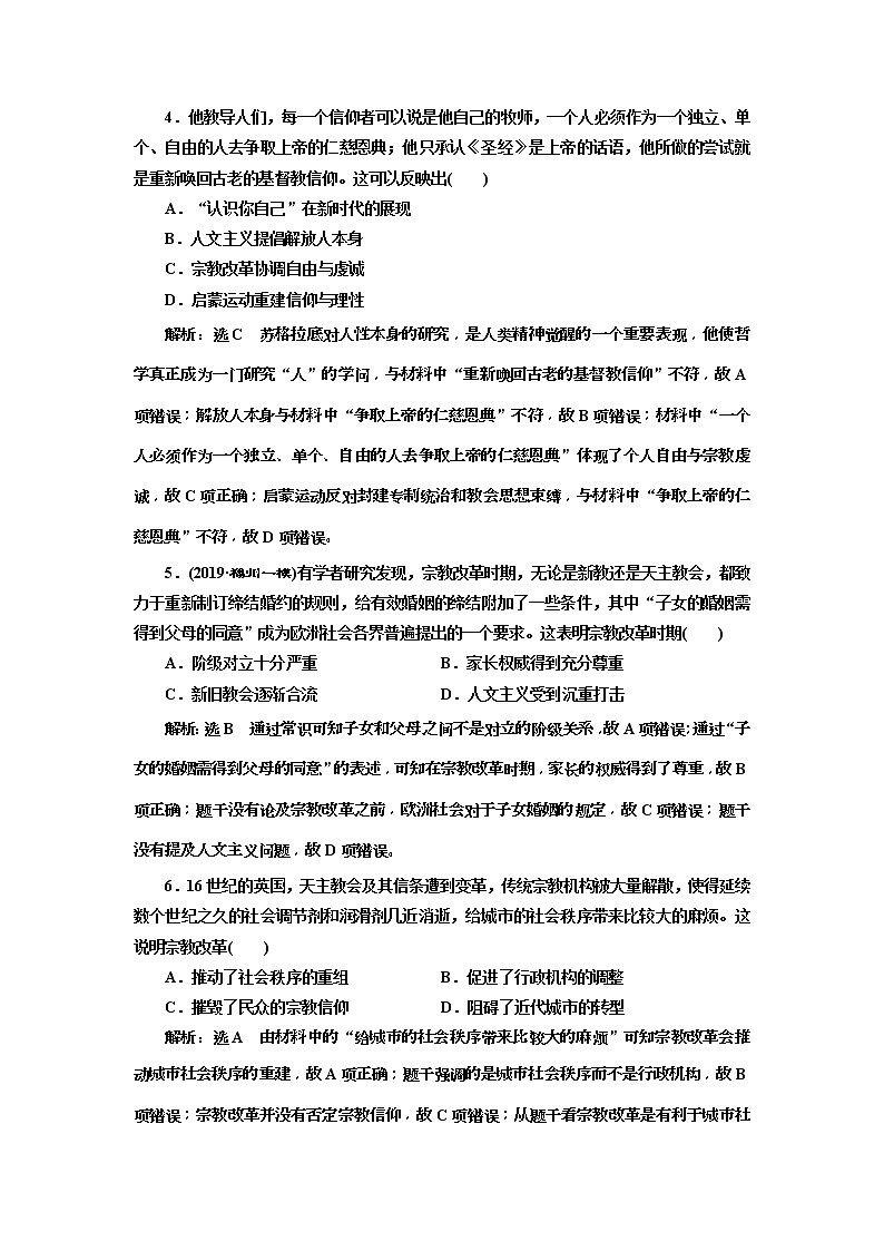 2020版高考历史一轮通史复习课时检测30《从文艺复兴到科学理性时代》(含解析)02