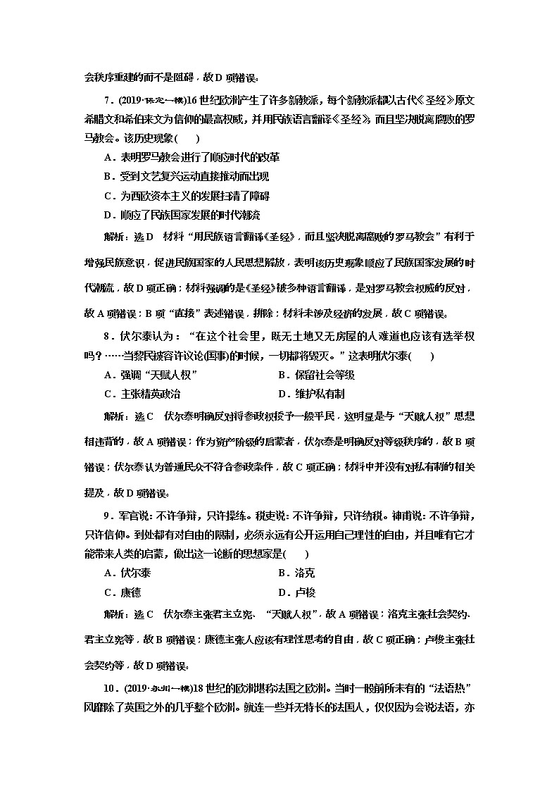 2020版高考历史一轮通史复习课时检测30《从文艺复兴到科学理性时代》(含解析)03