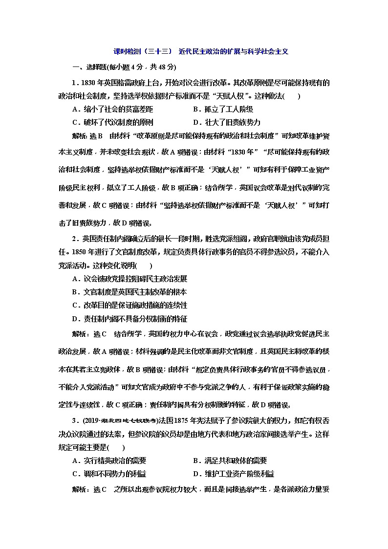 2020版高考历史一轮通史复习课时检测33《近代民主政治的扩展与科学社会主义》(含解析)01