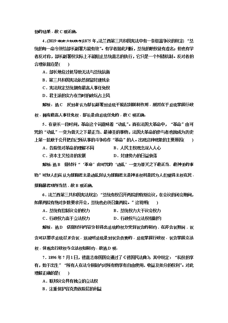 2020版高考历史一轮通史复习课时检测33《近代民主政治的扩展与科学社会主义》(含解析)02