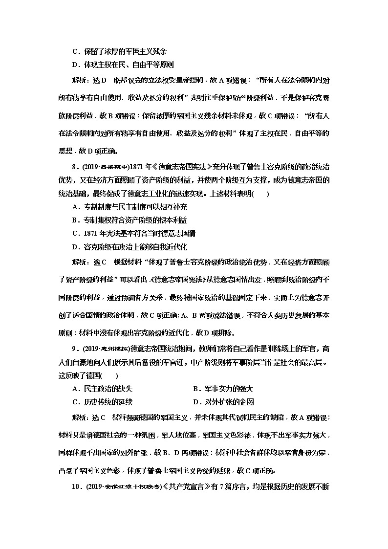 2020版高考历史一轮通史复习课时检测33《近代民主政治的扩展与科学社会主义》(含解析)03