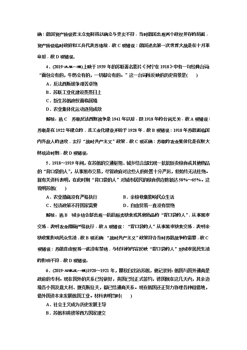 2020版高考历史一轮通史复习课时检测35《俄国十月革命的胜利与苏联社会主义的实践》(含解析)02