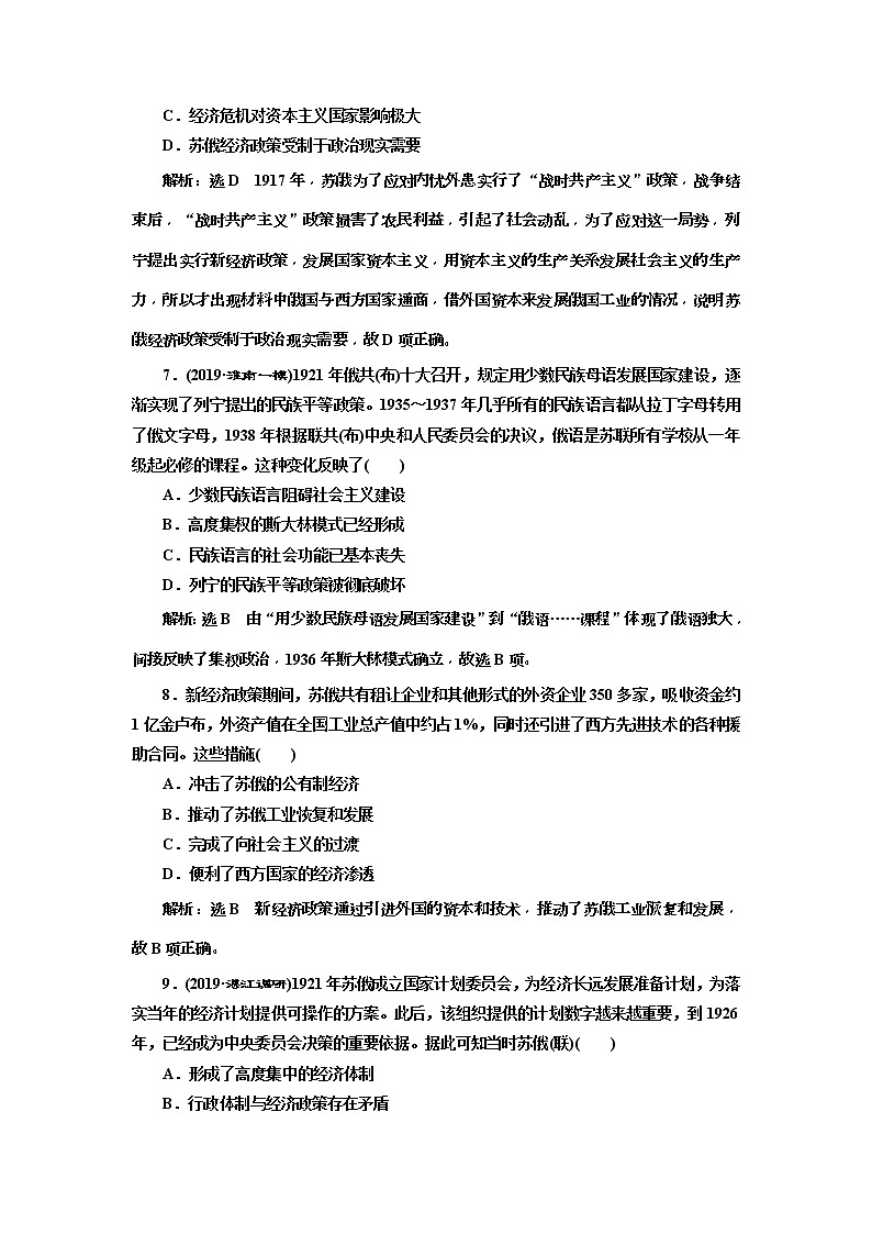 2020版高考历史一轮通史复习课时检测35《俄国十月革命的胜利与苏联社会主义的实践》(含解析)03