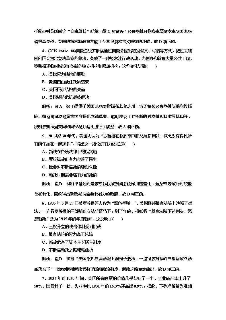2020版高考历史一轮通史复习课时检测36《资本主义现代化模式的调整与创新》(含解析)02
