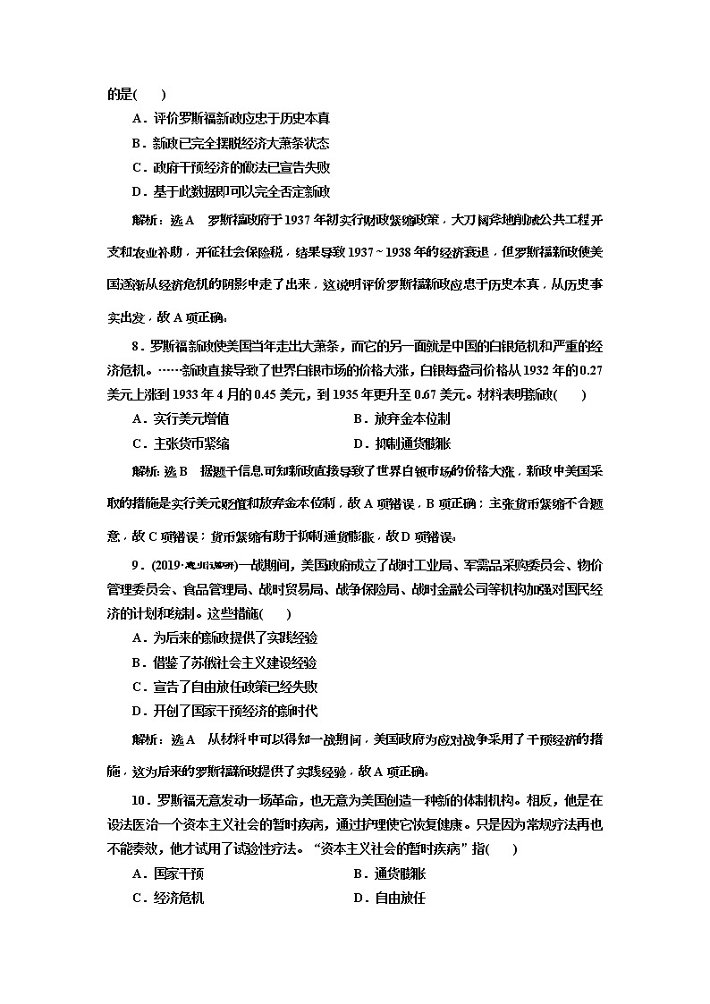 2020版高考历史一轮通史复习课时检测36《资本主义现代化模式的调整与创新》(含解析)03