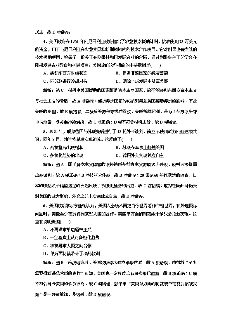 2020版高考历史一轮通史复习课时检测37《战后世界政治格局的演变》(含解析)02