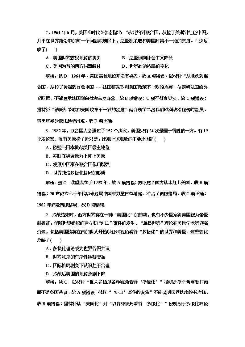 2020版高考历史一轮通史复习课时检测37《战后世界政治格局的演变》(含解析)03