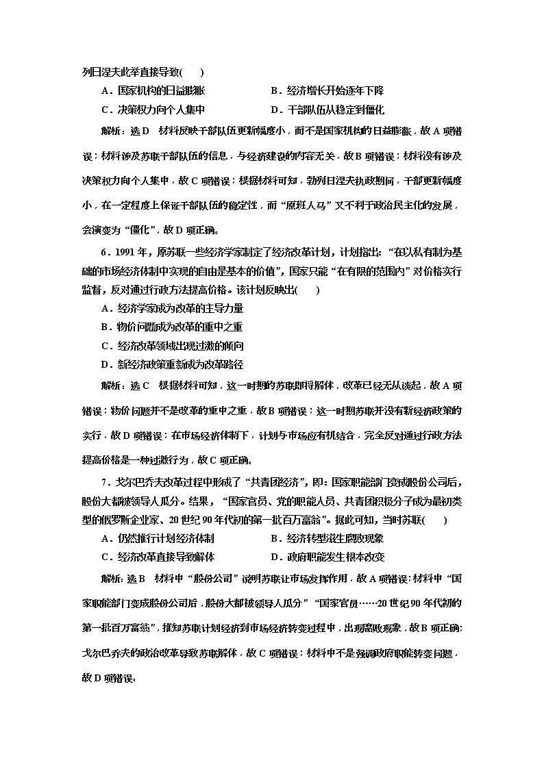 2020版高考历史一轮通史复习课时检测38《战后苏联的经济改革与世界经济体系的形成》(含解析)03