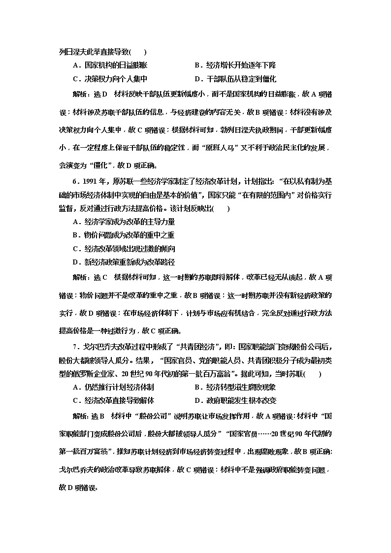 2020版高考历史一轮通史复习课时检测38《战后苏联的经济改革与世界经济体系的形成》(含解析)03