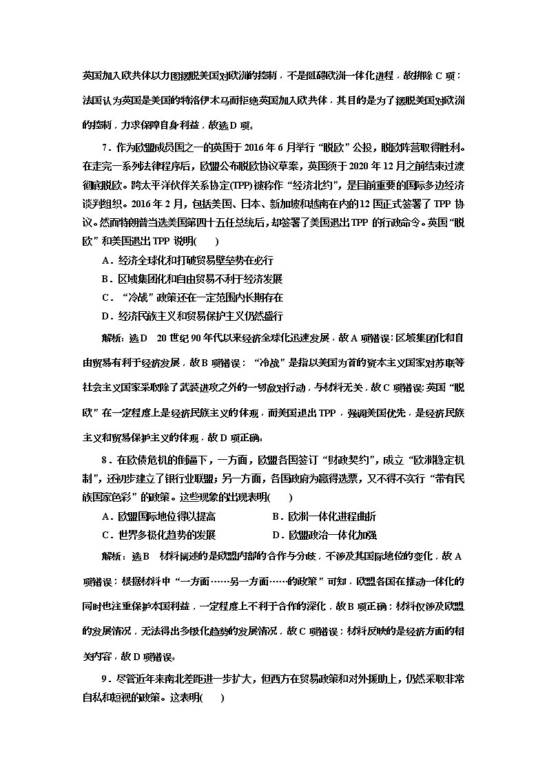 2020版高考历史一轮通史复习课时检测39《世界经济区域集团化与全球化趋势》(含解析)03