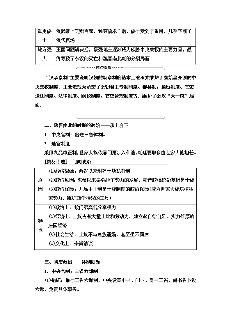 2021届新高考历史人教版一轮复习学案：模块1第1单元第2讲　从汉至元政治制度的演变和明清君主专制的加强02