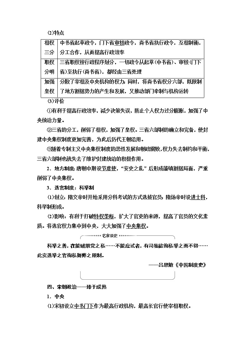 2021届新高考历史人教版一轮复习学案：模块1第1单元第2讲　从汉至元政治制度的演变和明清君主专制的加强03
