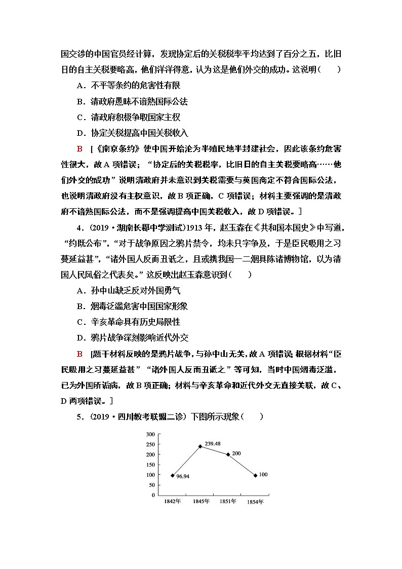 2021届新高考历史人教版一轮复习学案：模块1第3单元课后限时集训5　从鸦片战争到八国联军侵华02