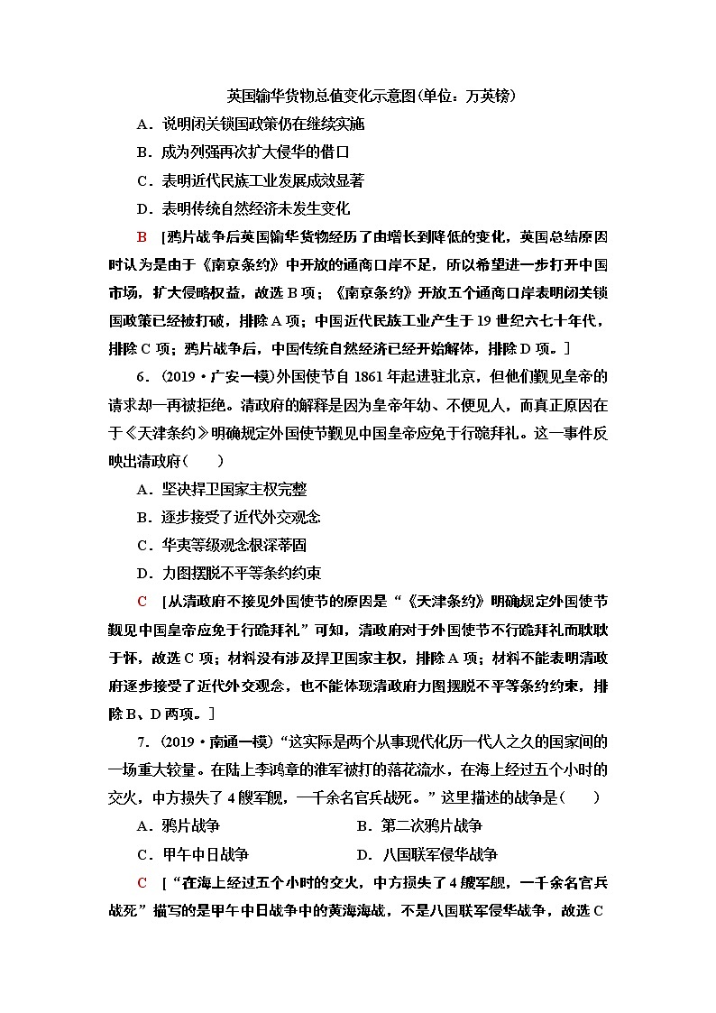2021届新高考历史人教版一轮复习学案：模块1第3单元课后限时集训5　从鸦片战争到八国联军侵华03