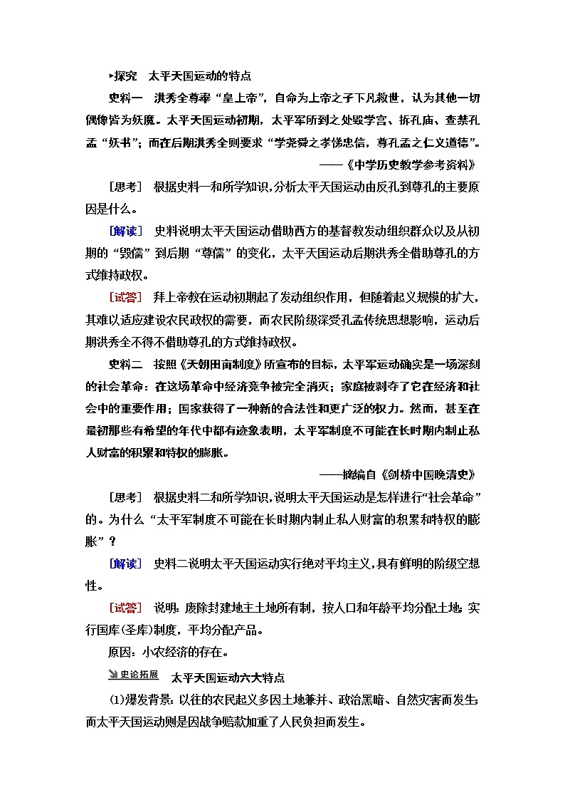 2021届新高考历史人教版一轮复习学案：模块1第3单元第6讲　太平天国运动和辛亥革命03