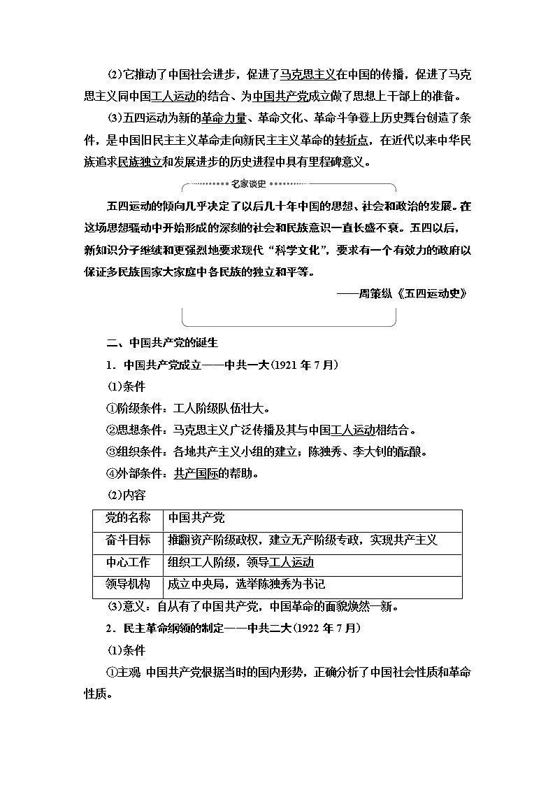 2021届新高考历史人教版一轮复习学案：模块1第3单元第7讲　新民主主义革命的崛起和国共的十年对峙02
