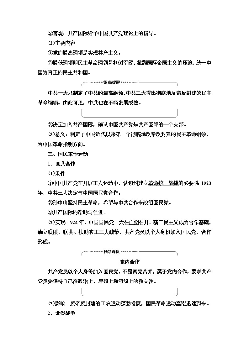 2021届新高考历史人教版一轮复习学案：模块1第3单元第7讲　新民主主义革命的崛起和国共的十年对峙03