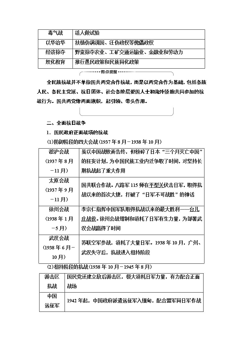2021届新高考历史人教版一轮复习学案：模块1第3单元第8讲　抗日战争和解放战争第2页