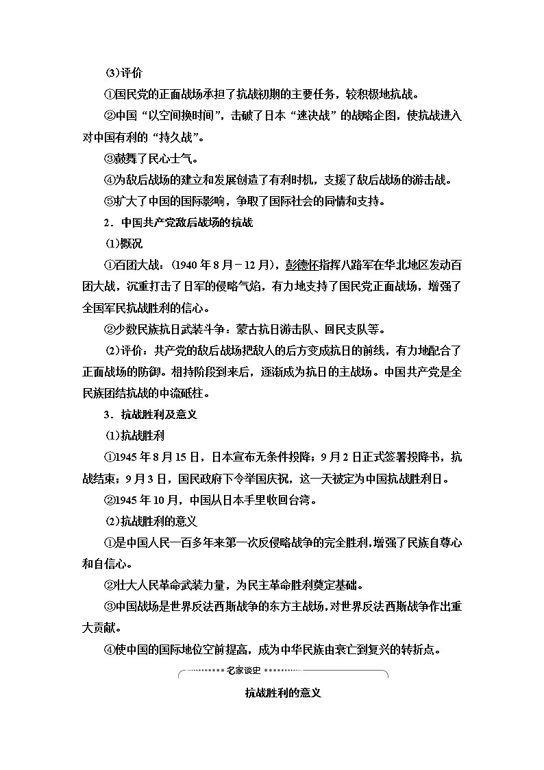 2021届新高考历史人教版一轮复习学案：模块1第3单元第8讲　抗日战争和解放战争第3页