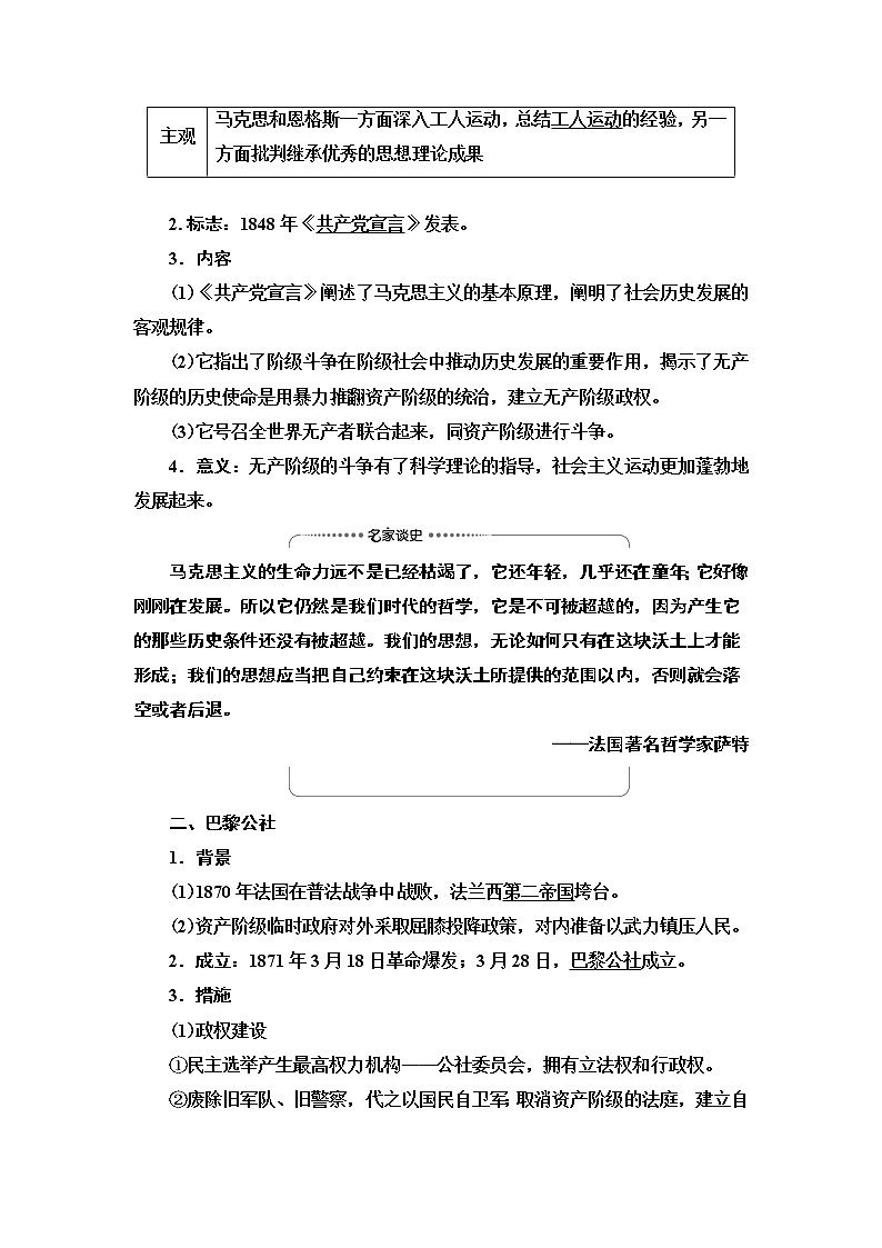 2021届新高考历史人教版一轮复习学案：模块1第4单元第9讲　从科学社会主义理论到社会主义制度的建立02