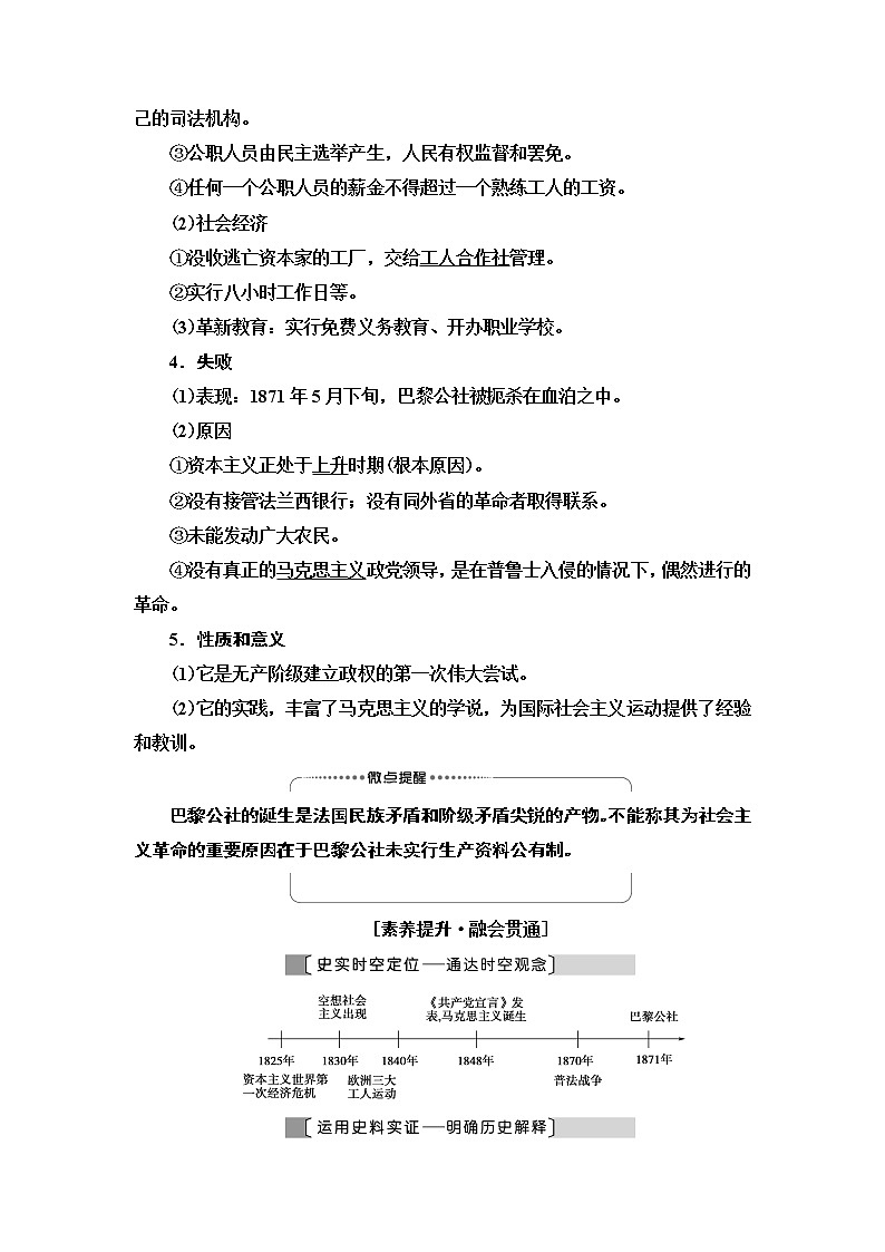2021届新高考历史人教版一轮复习学案：模块1第4单元第9讲　从科学社会主义理论到社会主义制度的建立03
