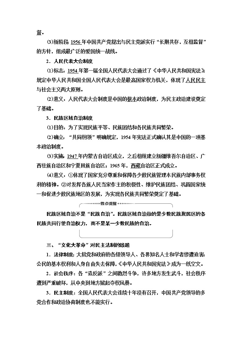 2021届新高考历史人教版一轮复习学案：模块1第4单元第10讲　现代中国的政治建设与祖国统一02