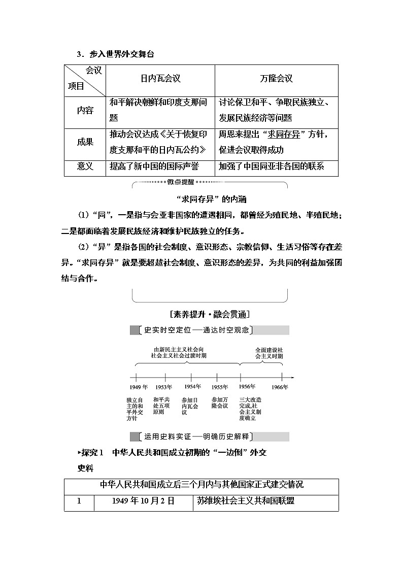 2021届新高考历史人教版一轮复习学案：模块1第5单元第11讲　现代中国的对外关系03