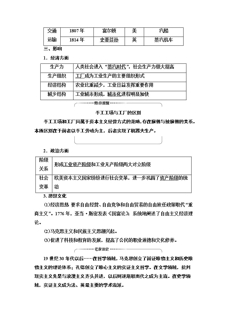 2021届新高考历史人教版一轮复习学案：模块2第7单元第16讲　两次工业革命02