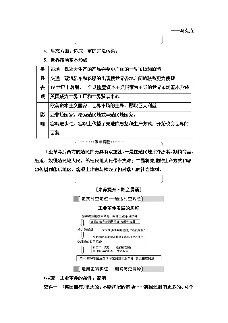 2021届新高考历史人教版一轮复习学案：模块2第7单元第16讲　两次工业革命03