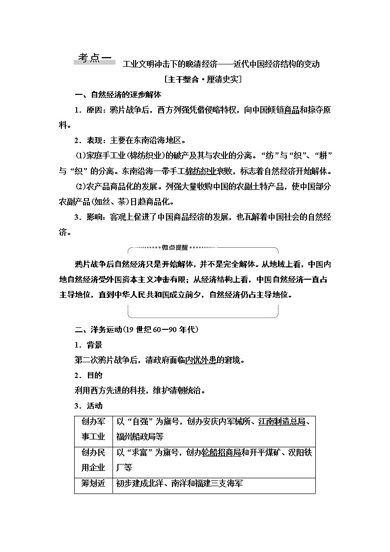 2021届新高考历史人教版一轮复习学案：模块2第8单元第17讲　近代中国经济结构的变动和中国民族资本主义的曲折发展02