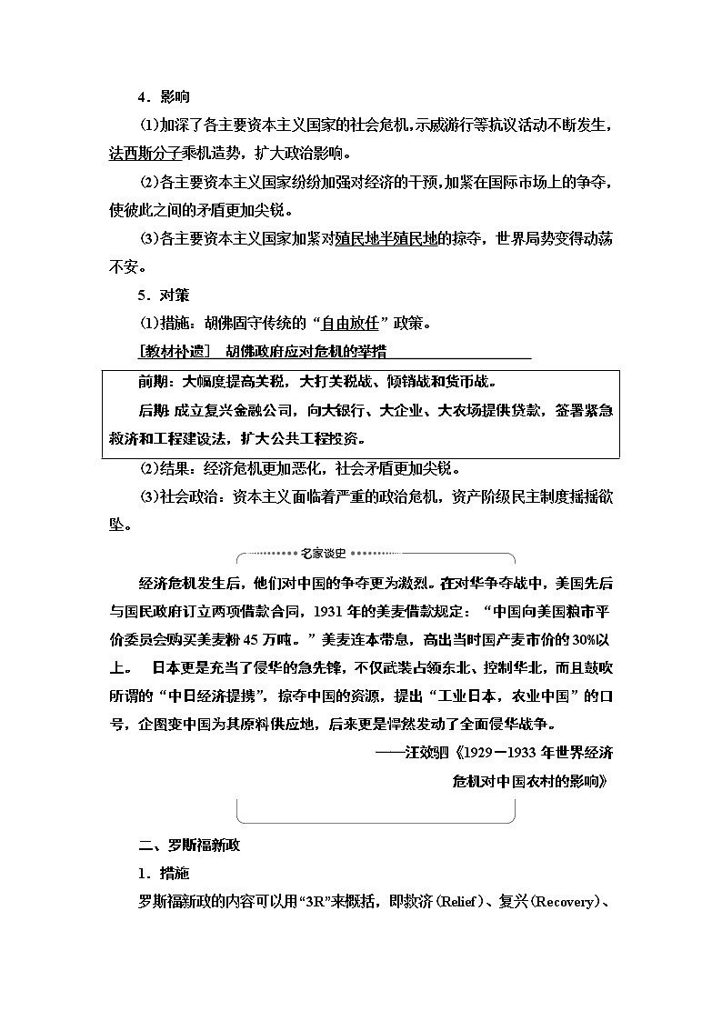 2021届新高考历史人教版一轮复习学案：模块2第9单元第21讲　世界资本主义经济政策的调整02