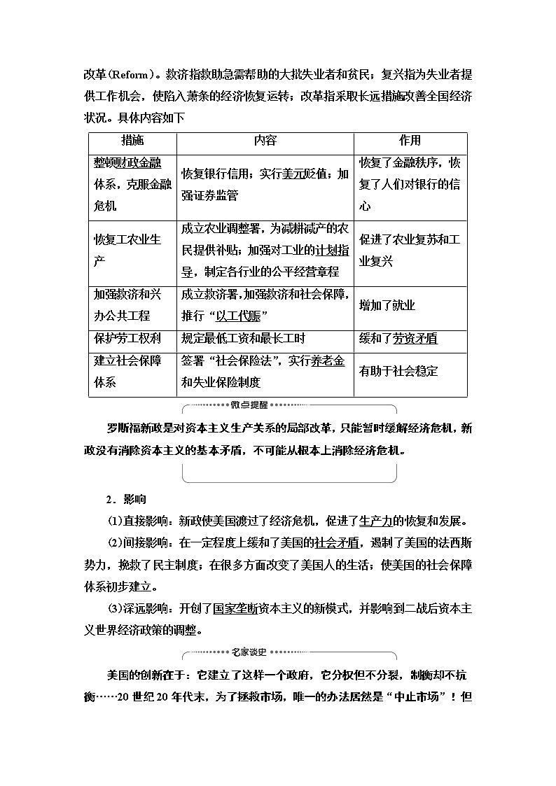 2021届新高考历史人教版一轮复习学案：模块2第9单元第21讲　世界资本主义经济政策的调整03